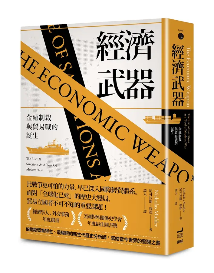 The Economic Weapon